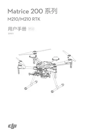 DJI大疆经纬 Matrice 200 系列